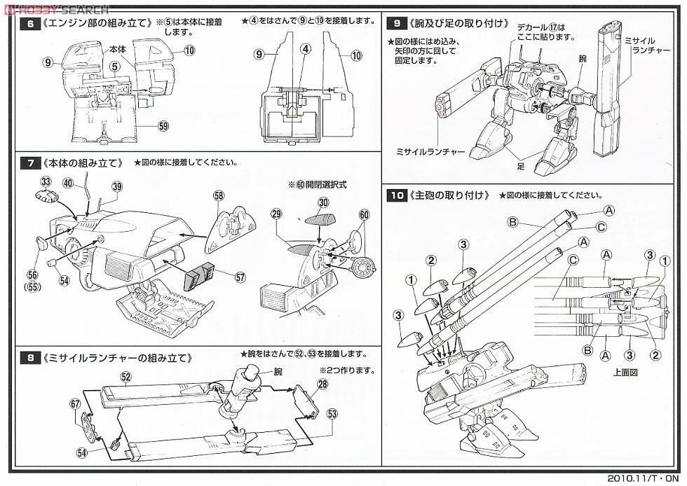 超重量級 デストロイド モンスター (プラモデル) 設計図2