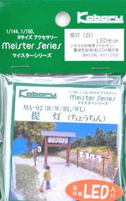 提灯(ちょうちん) (白) LEDセット (鉄道模型)