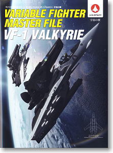 Valuable Fighter Master File VF-1 Valkyrie Space Wing (Book)