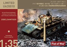 ドイツ軍 E-60D型 `ゼーベルティーガー` 55口径 12.8cm砲後期型 ワイド履帯仕様 夜間暗視装置装備 (プラモデル)