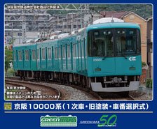 京阪 10000系 (1次車・旧塗装・車番選択式) 4両編成セット (動力付き) (4両セット) (塗装済み完成品) (鉄道模型)
