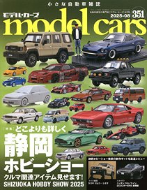 モデルカーズ No.351 (雑誌)