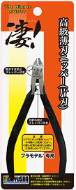 The Nipper SGOT! (Hobby Tool)