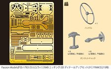 U.S.ウィリスMB エッチング/3D ディテールアップセット (プラモデル)