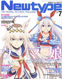 Newtype 2025 July (Hobby Magazine)