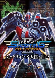 Telenet Shooting Collection II (Switch)