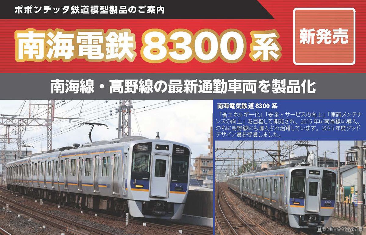 Nankai Series 8300 Nankai Line (with Early Type) Eight Car Set (8-Car Set) (Model Train) その他の画像1