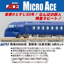 Nankai Series 50000 Renewaled Car (New Bogie) Six Car Set (6-Car Set) (Model Train)