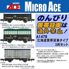 北海道黄帯貨車タイプ 3両セット (3両セット) (鉄道模型)