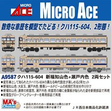 MA`sチョイス クハ115-604 新福知山色+瀬戸内色 2両セット (2両セット) (鉄道模型)