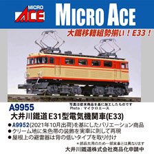 大井川鐵道 E31型電気機関車 (E33) (鉄道模型)