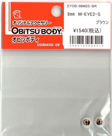 M-EYE2-S 8mm (Brown) (Fashion Doll)