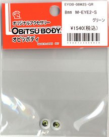M-EYE2-S 8mm (Green) (Fashion Doll)