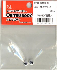 M-EYE2-S 8mm (Gray) (Fashion Doll)