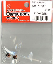 M-EYE2 10mm (Brown) (Fashion Doll)