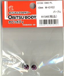 M-EYE2 10mm (Purple) (Fashion Doll)