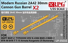 Modern Russian 2A42 30mm Cannon GunBarrel x2 (Plastic model)