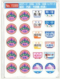 16番(HO) 国鉄165・167・169系急行電車 ヘッドマーク 房総・武蔵野 「青い海」等 (2枚入り) (鉄道模型)