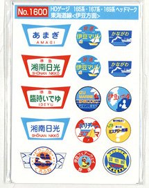 16番(HO) 国鉄165・167・169系急行電車 ヘッドマーク 湘南・伊豆 「あまぎ(準)」等 (2枚入り) (鉄道模型)