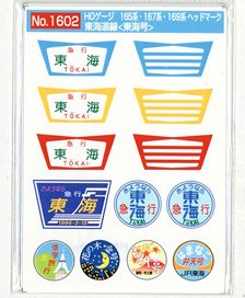 16番(HO) 国鉄165・167・169系急行電車 ヘッドマーク 東海道 「東海」等 (2枚入り) (鉄道模型)