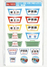 16番(HO) 国鉄165・167・169系急行電車 ヘッドマーク 飯田・身延線 「富士川」等 (2枚入り) (鉄道模型)