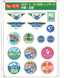 16番(HO) キハ58系 ヘッドマーク 信州・中部 「アルプス」等 (2枚入り) (鉄道模型)