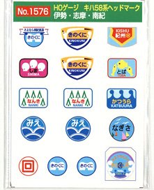 16番(HO) キハ58系 ヘッドマーク 南紀・紀州 「きのくに」等 (2枚入り) (鉄道模型)