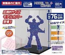 モデルカバープラス 超巨大 ブラック (ディスプレイ)
