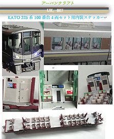 Series 225-0, 100 Interior Parts Set for KATO (for 4-Car) (Model Train)