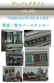Series 223-2000 Interior Parts Set for TOMIX / KATO (for 4-Car) (Model Train)