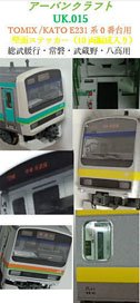 Series E231-0 Wall Set (for 10-Car) (Model Train)