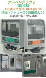 Series 209-1000 Wall Sticker (for 10-Formation) (Model Train)