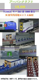 TOMIX キハ261系1000番台Nゲージ用室内再現セット基本用 (鉄道模型)