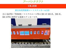 東日本汎用座席シートvol05 (鉄道模型)