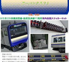 Series E235 Yokosuka Line, Sobu Line Rapid Service Interior Parts Set for KATO (for 11-Car) (Model Train)