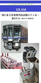 521系用室内表現ステッカー新モケット (鉄道模型)