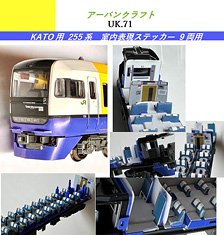 KATO用 255系室内再現ステッカー9両分 (鉄道模型)