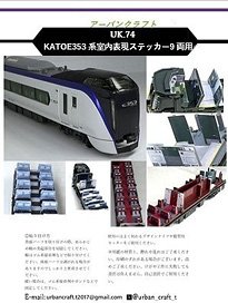 Series E353 Interior Parts Sticker for KATO (for 9-Car) (Model Train)