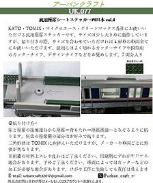 汎用座席シート西日本vol.4 (鉄道模型)