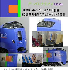 1/80(HO) Series KIHA261-1000 HO Scale Interior Parts Set for TOMIX (for Standard 4-Car) (Model Train)