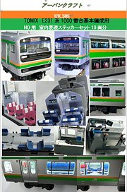 1/80(HO) Series E231-1000 HO Scale Interior Parts Set for TOMIX (for Standard 10-Car) (Model Train)