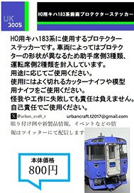 1/80(HO) HO Scale Series KIHA183 Front Window Protector Sticker (Model Train)