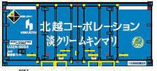 U32A タイプ 北越コーポレーション 淡クリームキンマリ (白色ライン) エコレールマーク付き (3個入り) (鉄道模型)