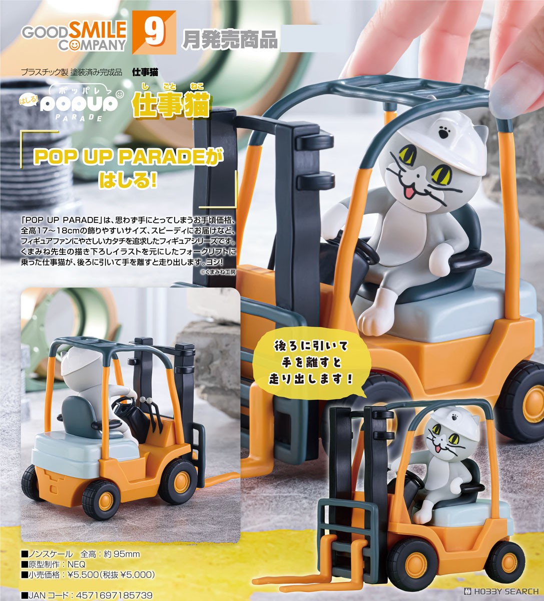 はしる！POP UP PARADE 仕事猫 (フィギュア) その他の画像3