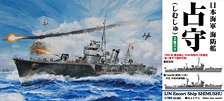 IJN Escort Ship Shimushu (Plastic model)