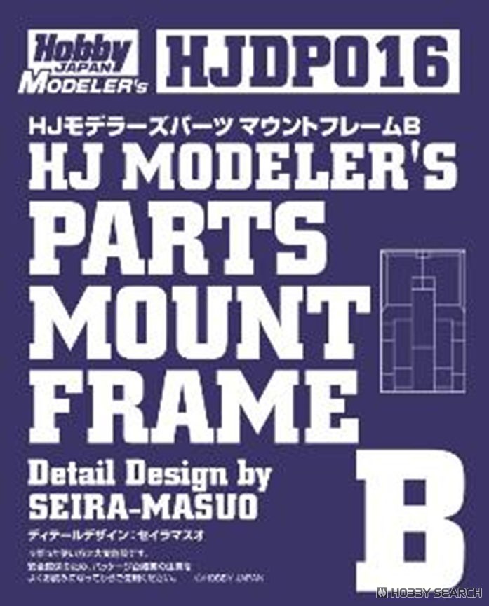 HJモデラーズパーツ マウントフレームB (パーツ) その他の画像1