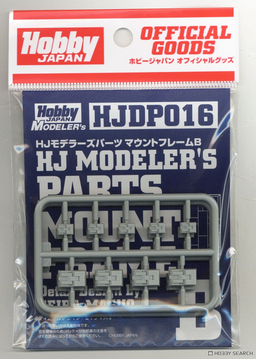 HJモデラーズパーツ マウントフレームB (パーツ) パッケージ1