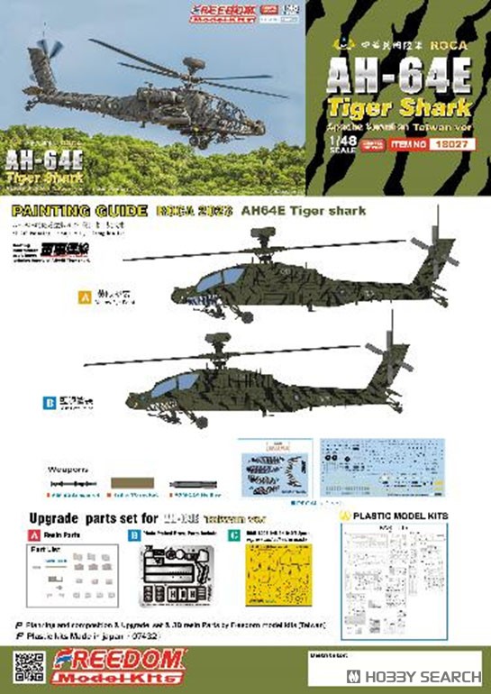 AH-64E アパッチ・ガーディアン 攻撃ヘリコプター 中華民國陸軍 `タイガーシャーク 2023年` (プラモデル) その他の画像1