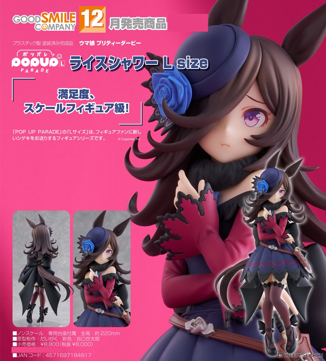 POP UP PARADE ライスシャワー L size (フィギュア) その他の画像4
