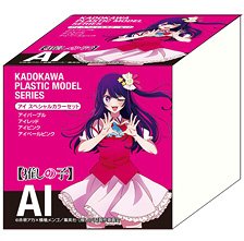 KADOKAWA PLASTIC MODEL SERIES 【推しの子】アイ スペシャルカラーセット (塗料)